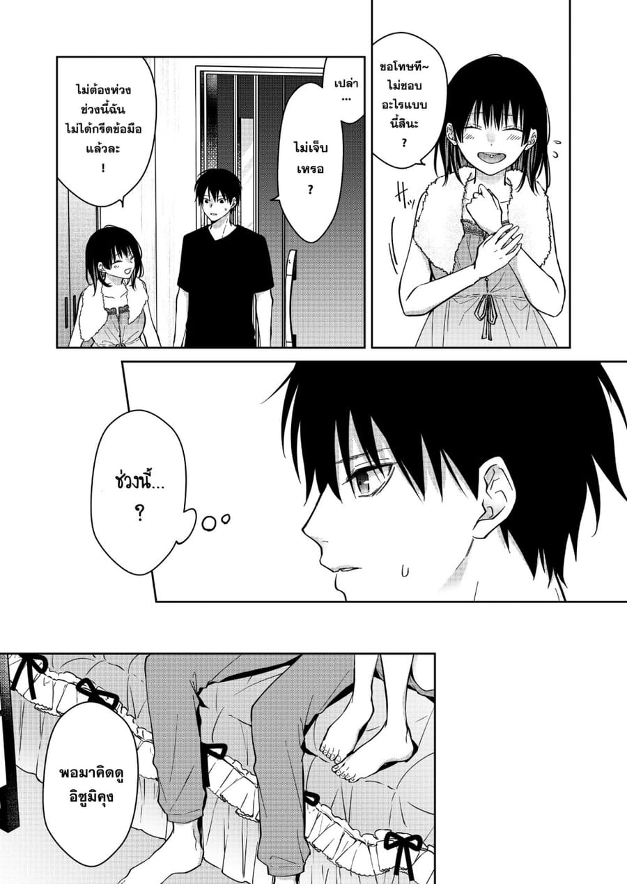 Sensitive Boy ตอนที่ 42 หน้า 2