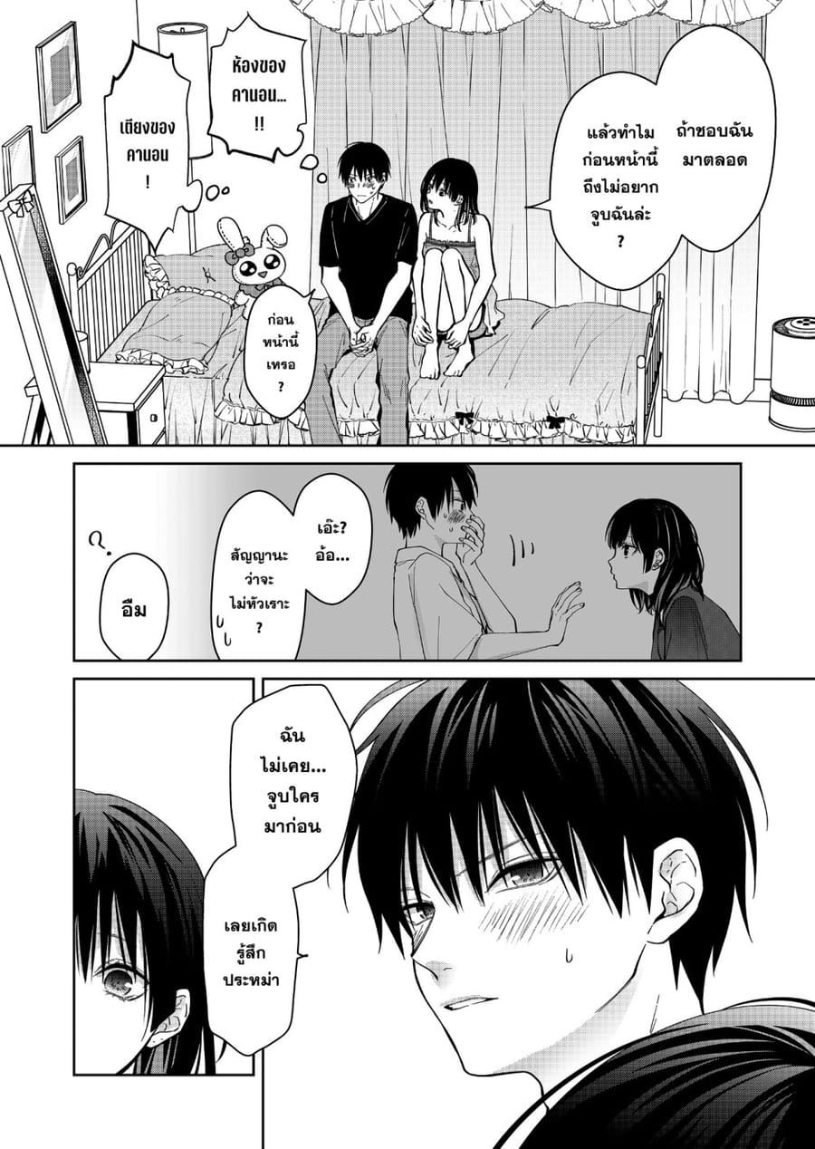 Sensitive Boy ตอนที่ 42 หน้า 3
