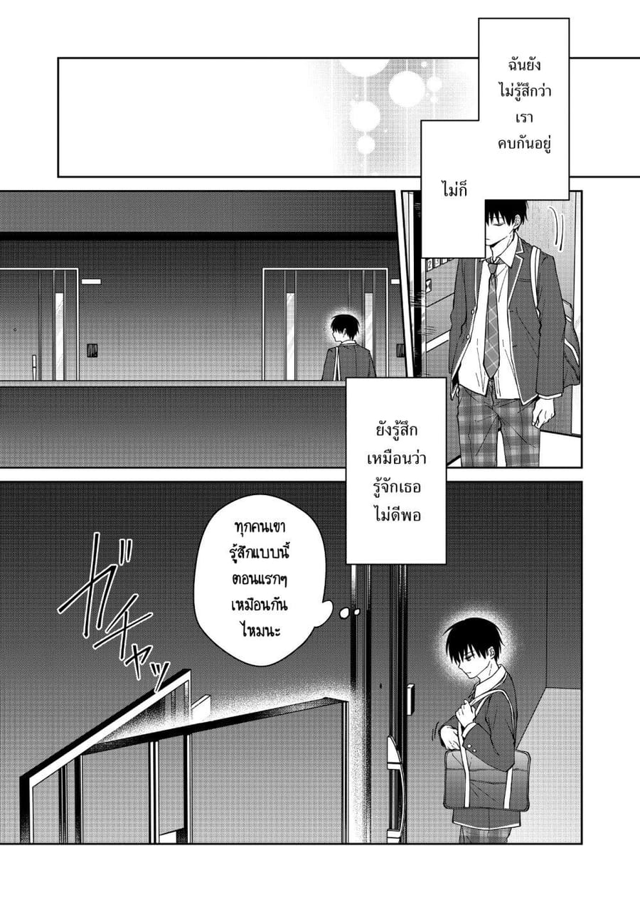 Sensitive Boy ตอนที่ 43 หน้า 2