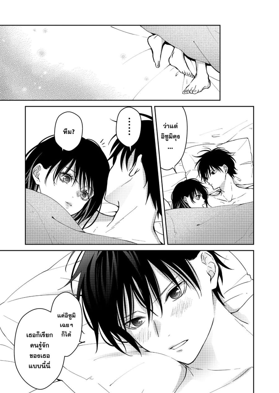 Sensitive Boy ตอนที่ 44 หน้า 3