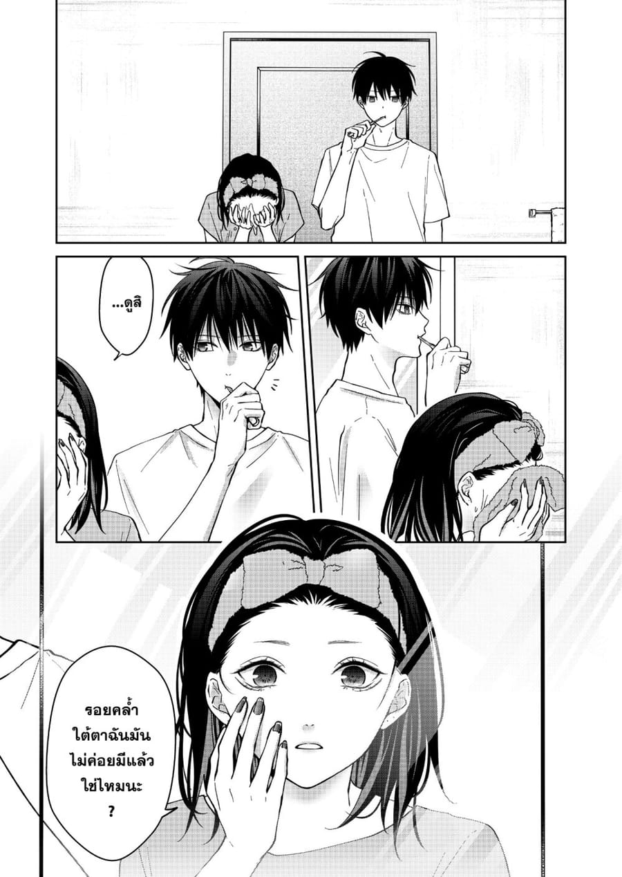 Sensitive Boy ตอนที่ 45 หน้า 2