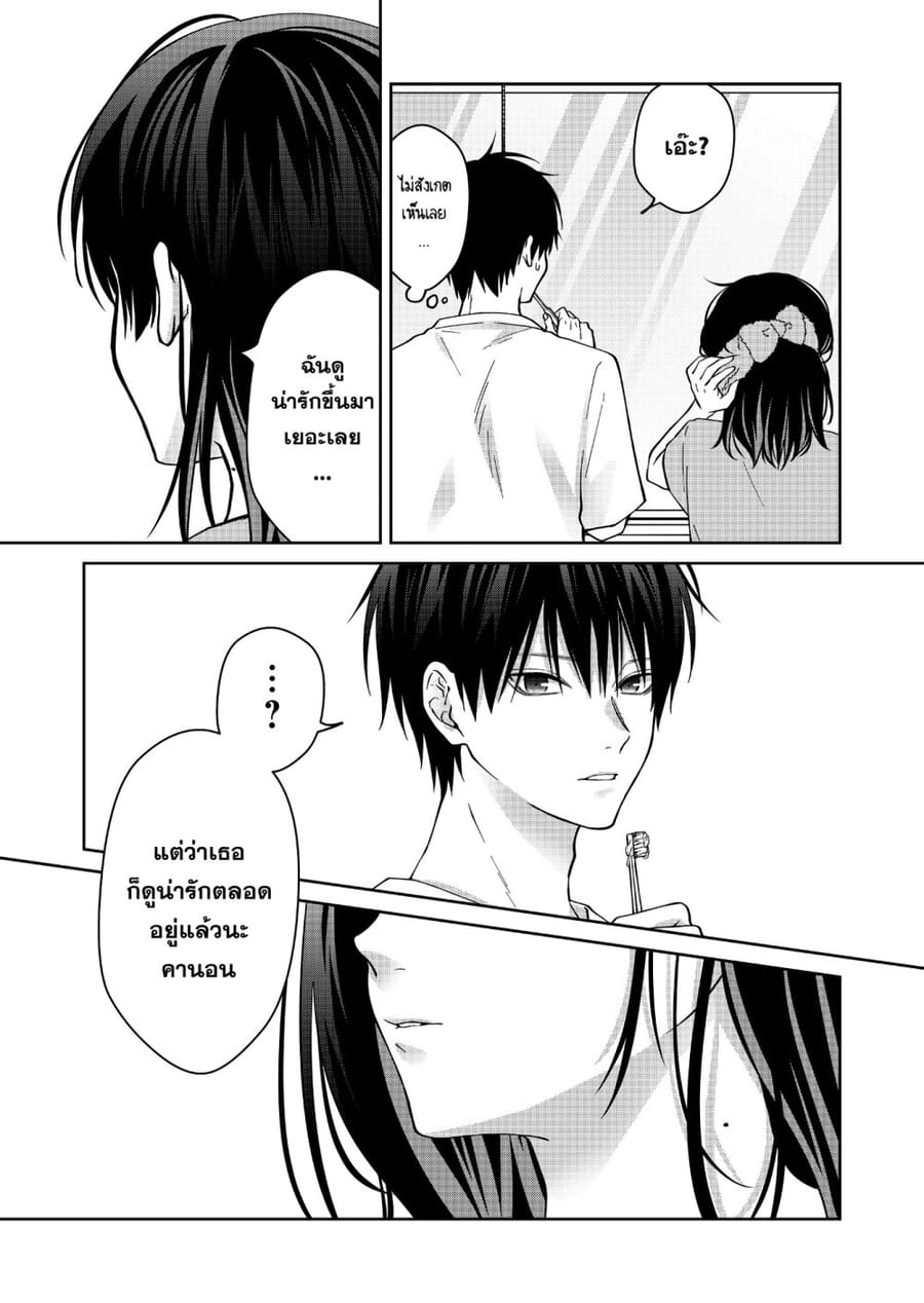 Sensitive Boy ตอนที่ 45 หน้า 3