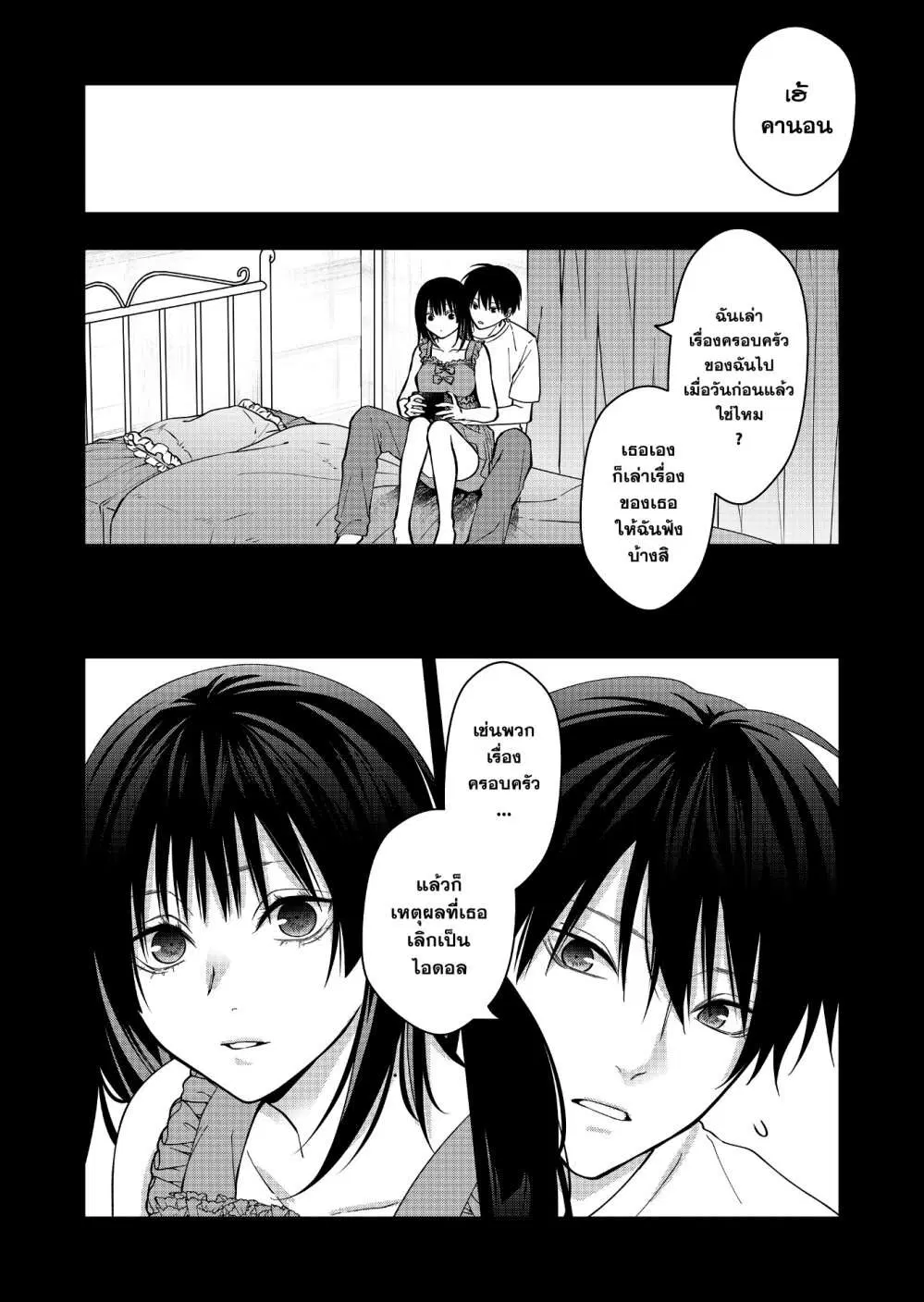 Sensitive Boy ตอนที่ 46 หน้า 1