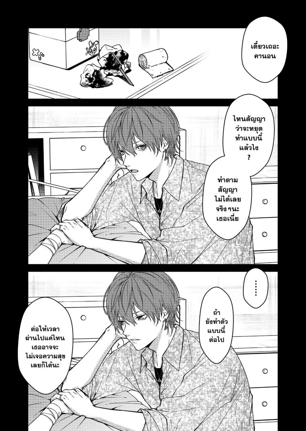 Sensitive Boy ตอนที่ 47 หน้า 1
