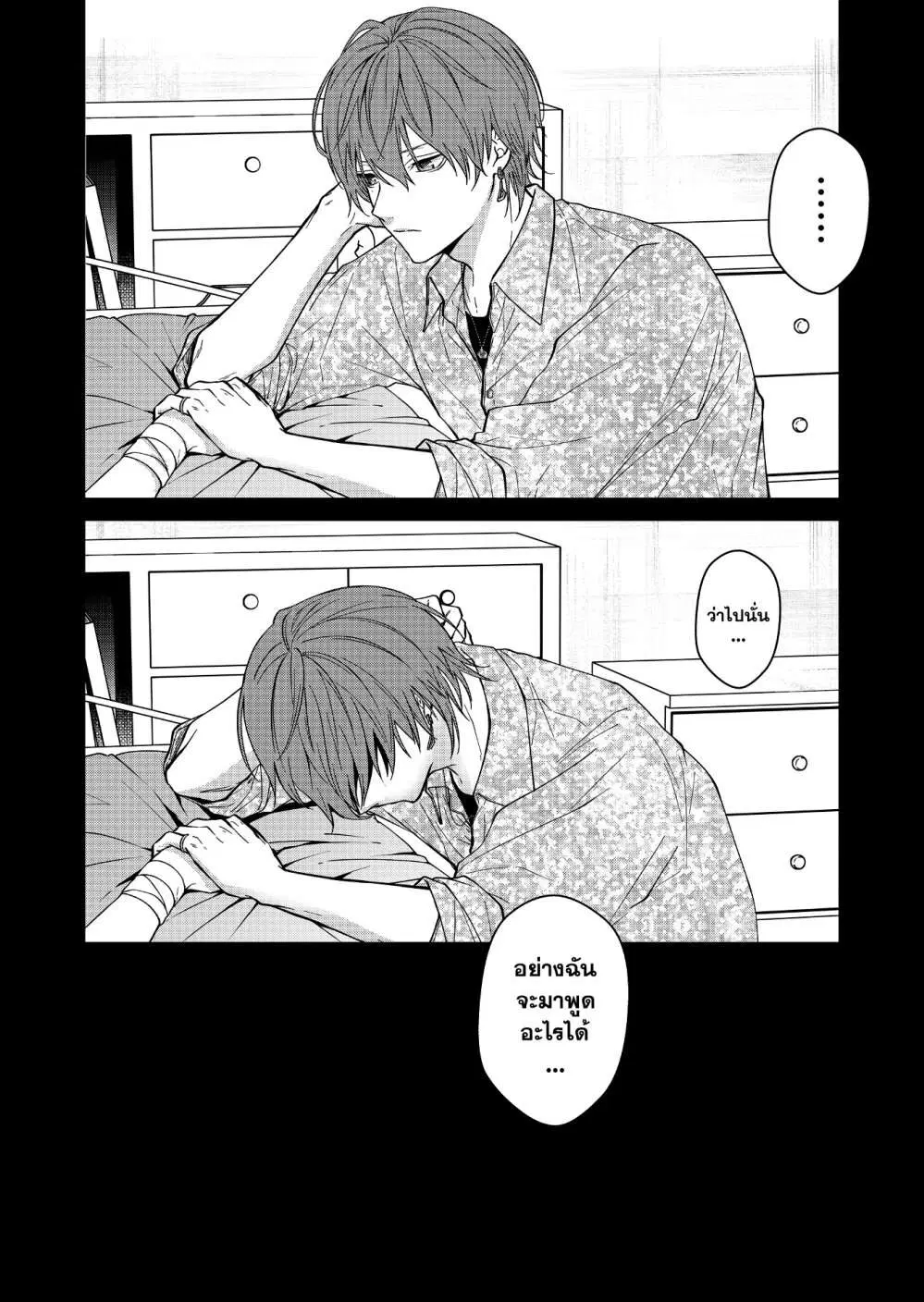 Sensitive Boy ตอนที่ 47 หน้า 2