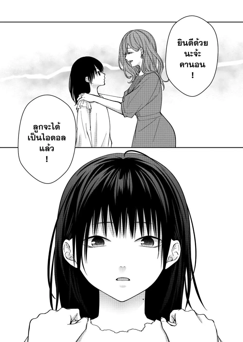 Sensitive Boy ตอนที่ 48 หน้า 1
