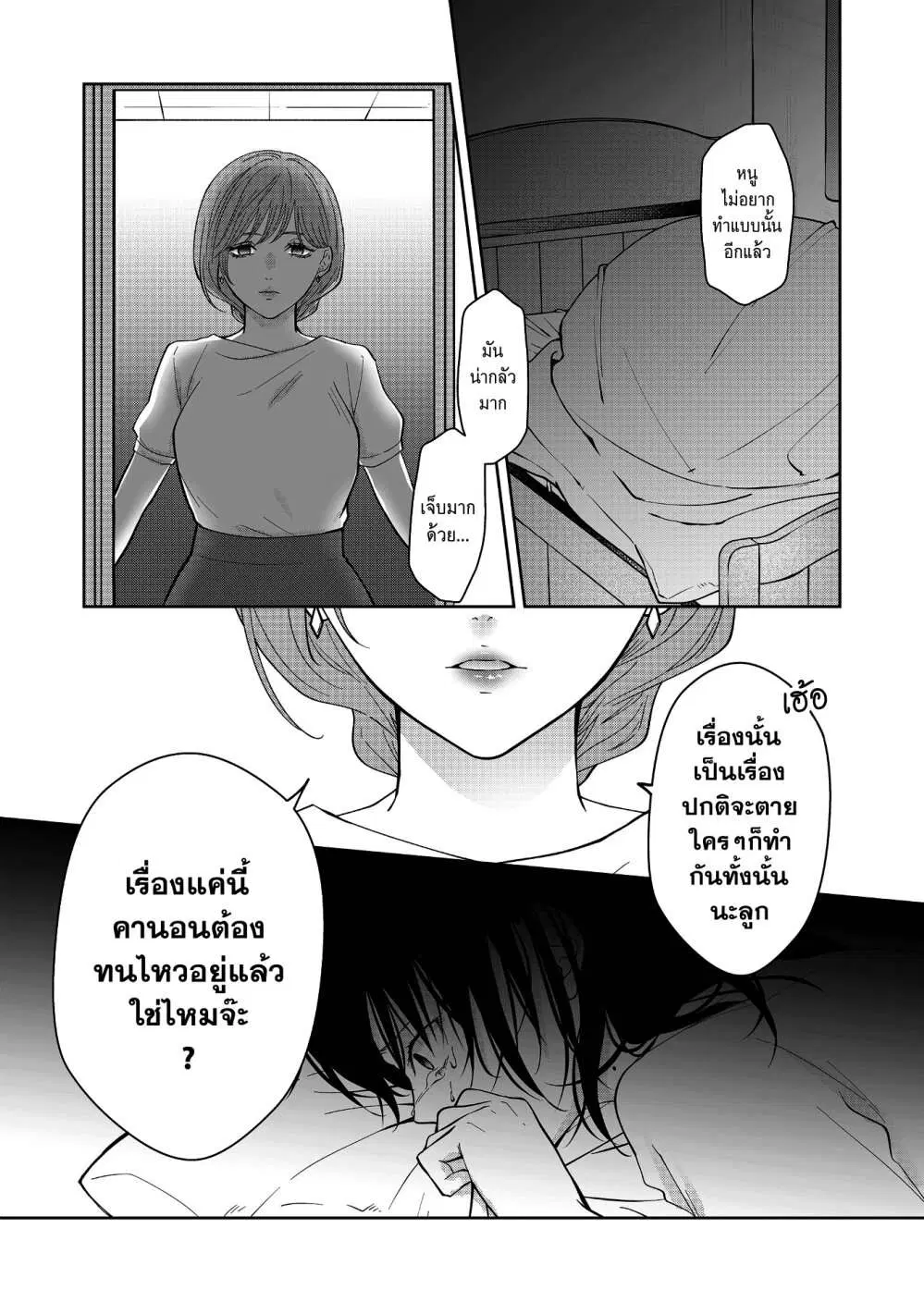 Sensitive Boy ตอนที่ 49 หน้า 2