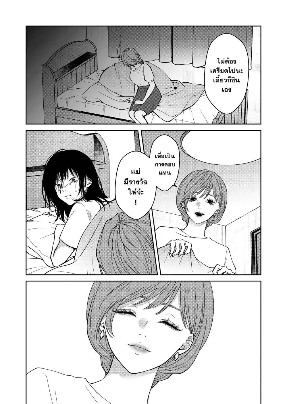 Sensitive Boy ตอนที่ 49 หน้า 3