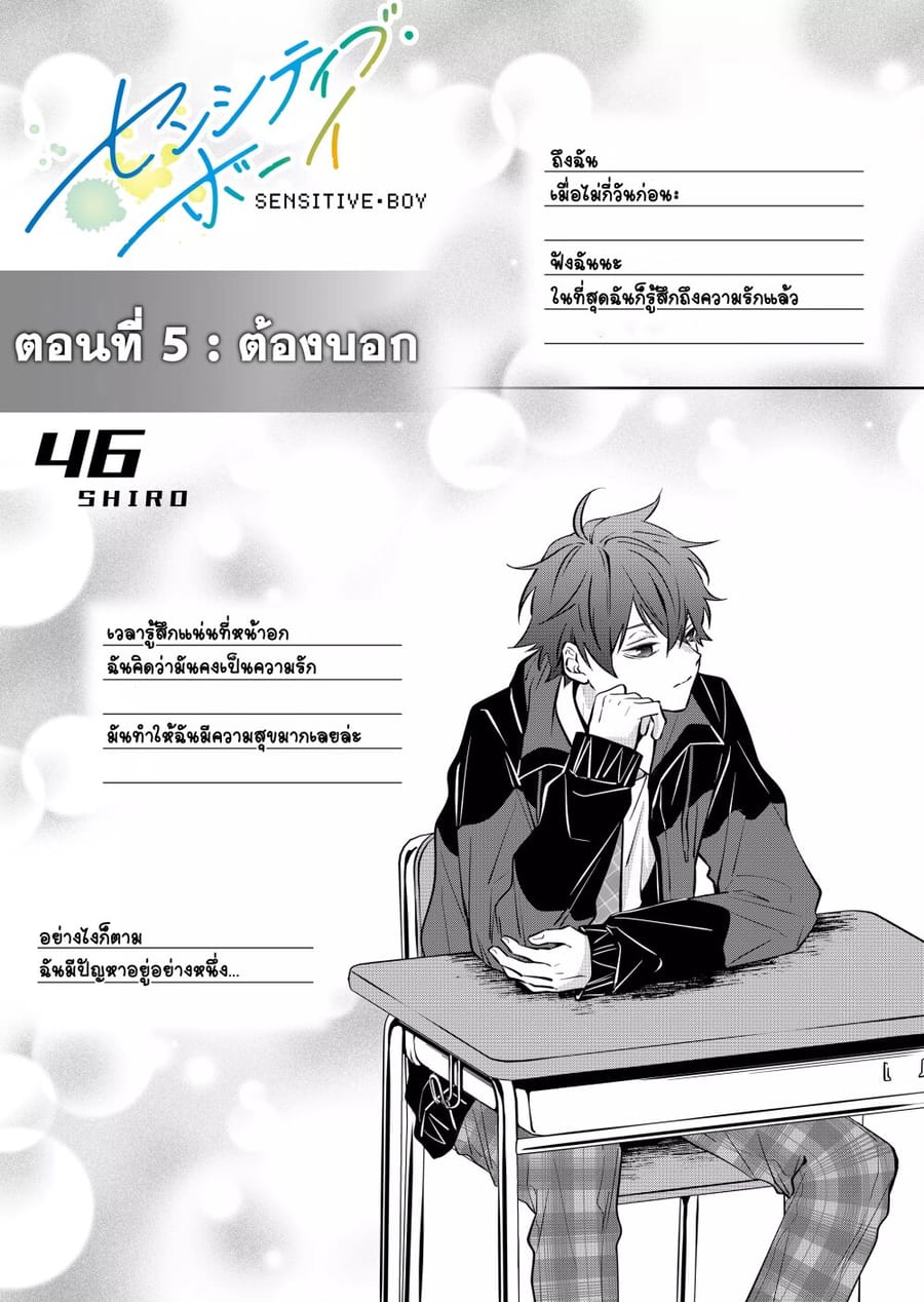 Sensitive Boy ตอนที่ 5 หน้า 1