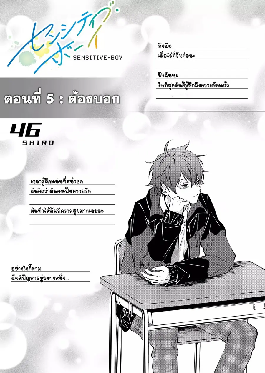 Sensitive Boy ตอนที่ 5 หน้า 1