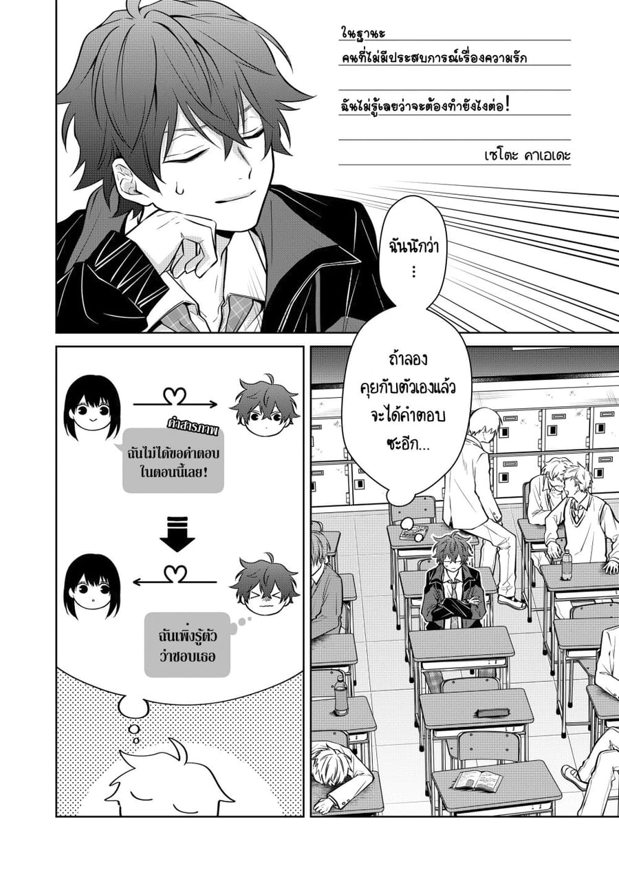 Sensitive Boy ตอนที่ 5 หน้า 2