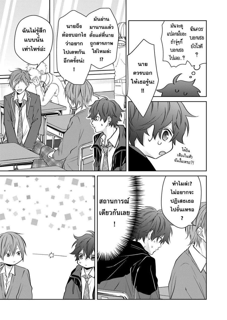Sensitive Boy ตอนที่ 5 หน้า 3