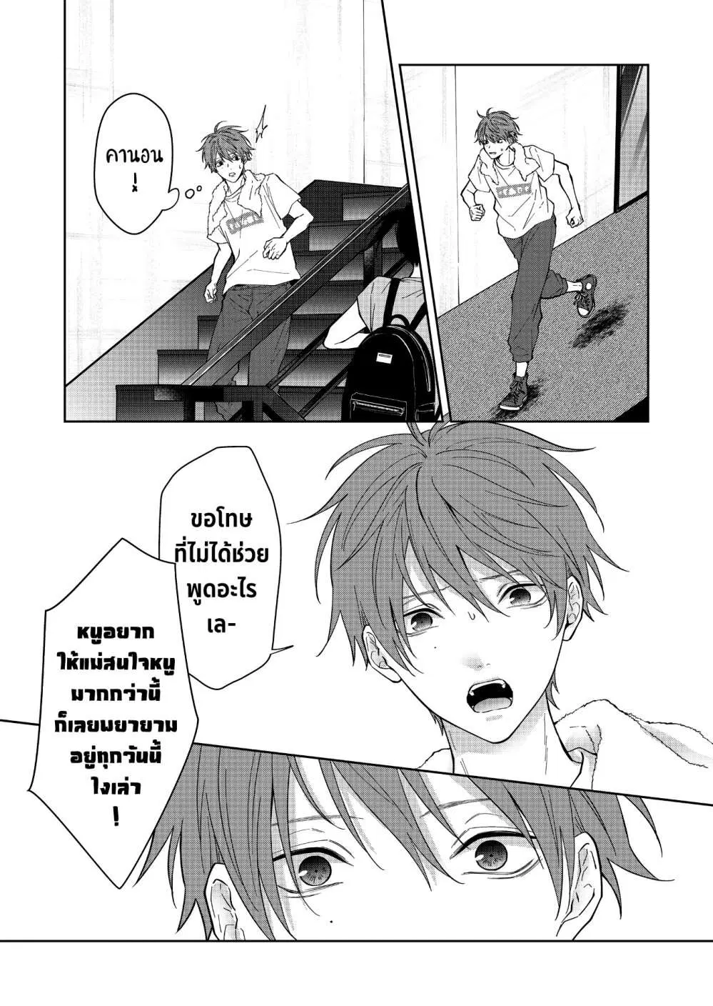 Sensitive Boy ตอนที่ 50 หน้า 1