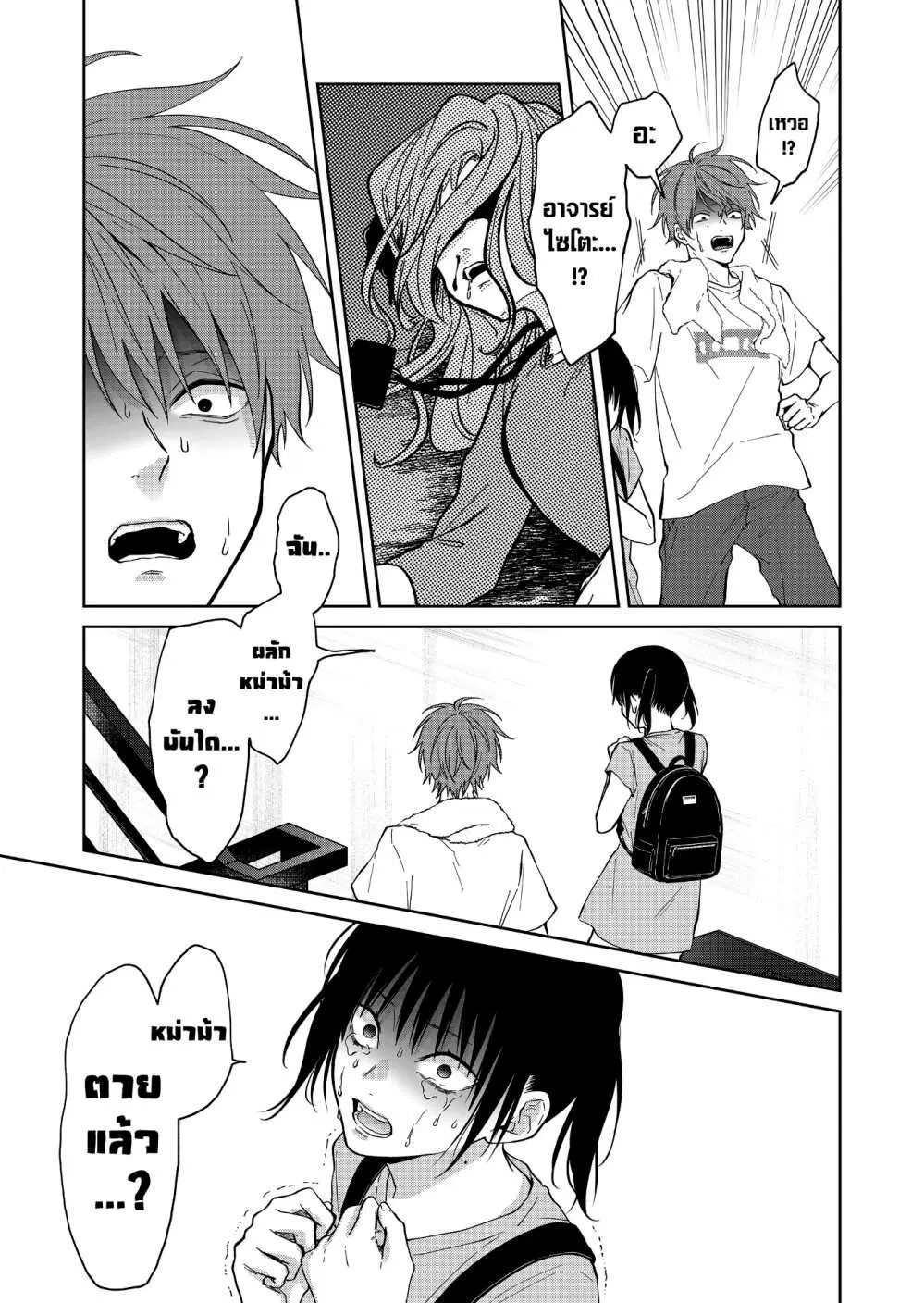 Sensitive Boy ตอนที่ 50 หน้า 3