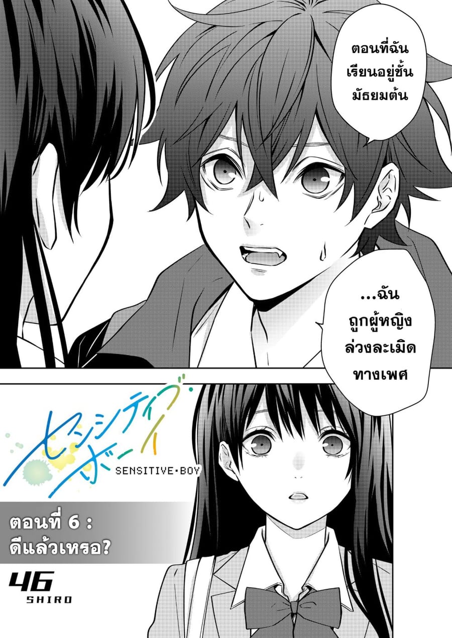 Sensitive Boy ตอนที่ 6 หน้า 1