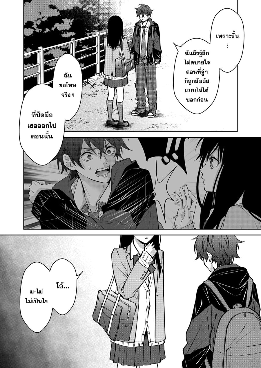Sensitive Boy ตอนที่ 6 หน้า 2