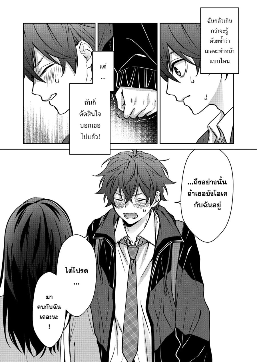 Sensitive Boy ตอนที่ 6 หน้า 3