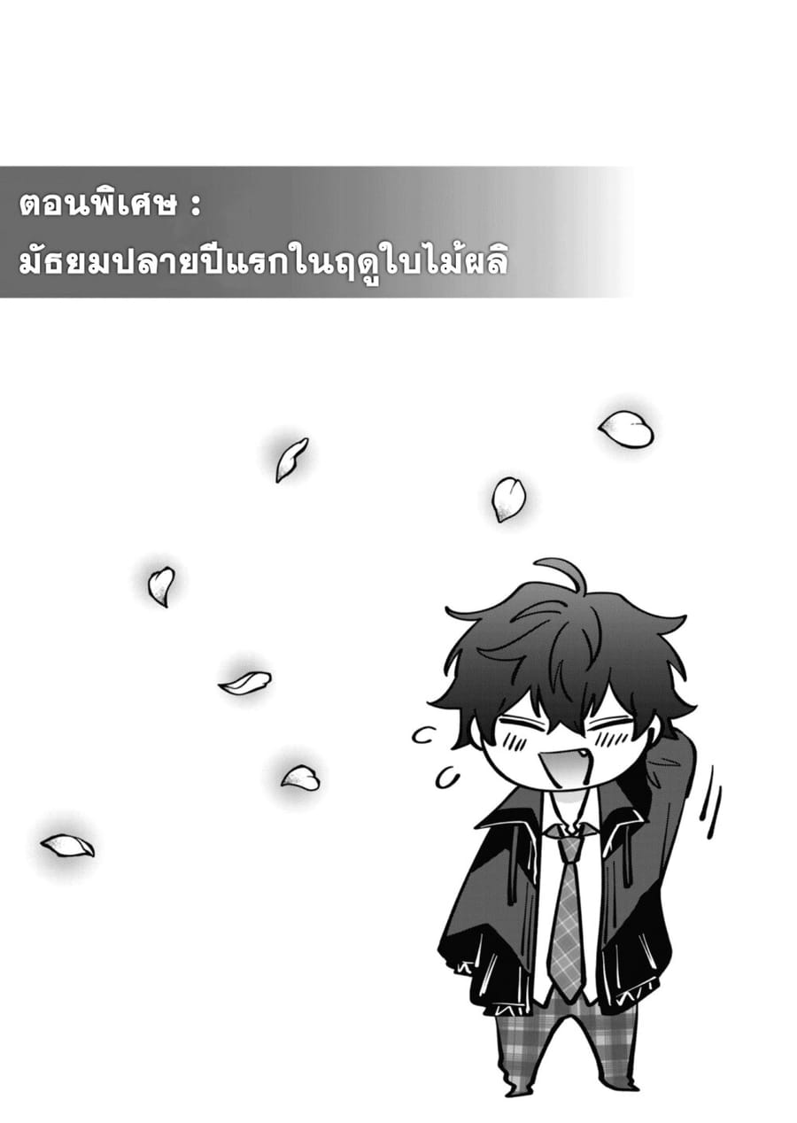 Sensitive Boy ตอนที่ 6.5 หน้า 1