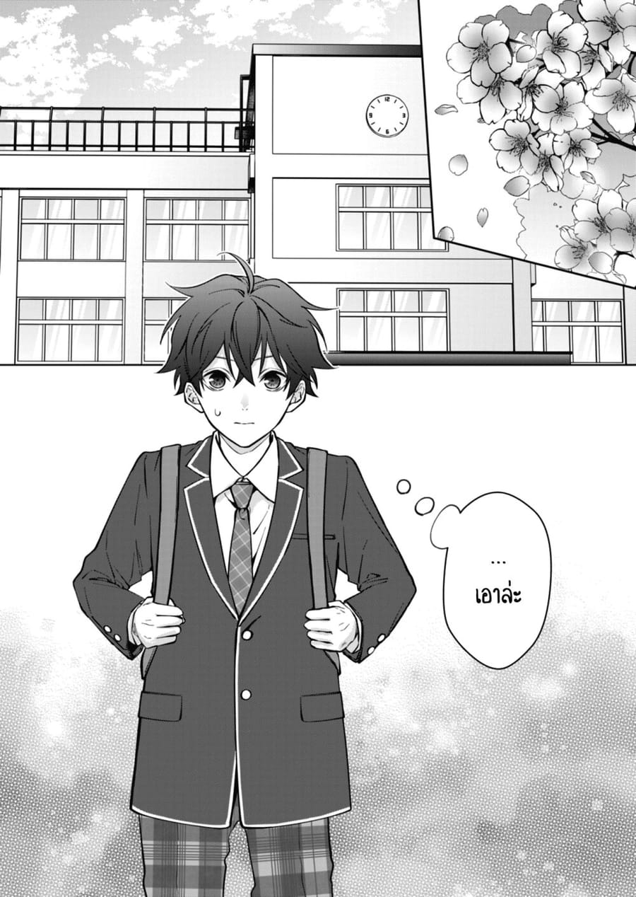 Sensitive Boy ตอนที่ 6.5 หน้า 2