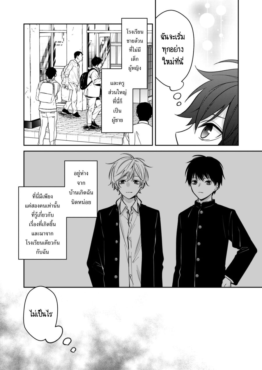 Sensitive Boy ตอนที่ 6.5 หน้า 3
