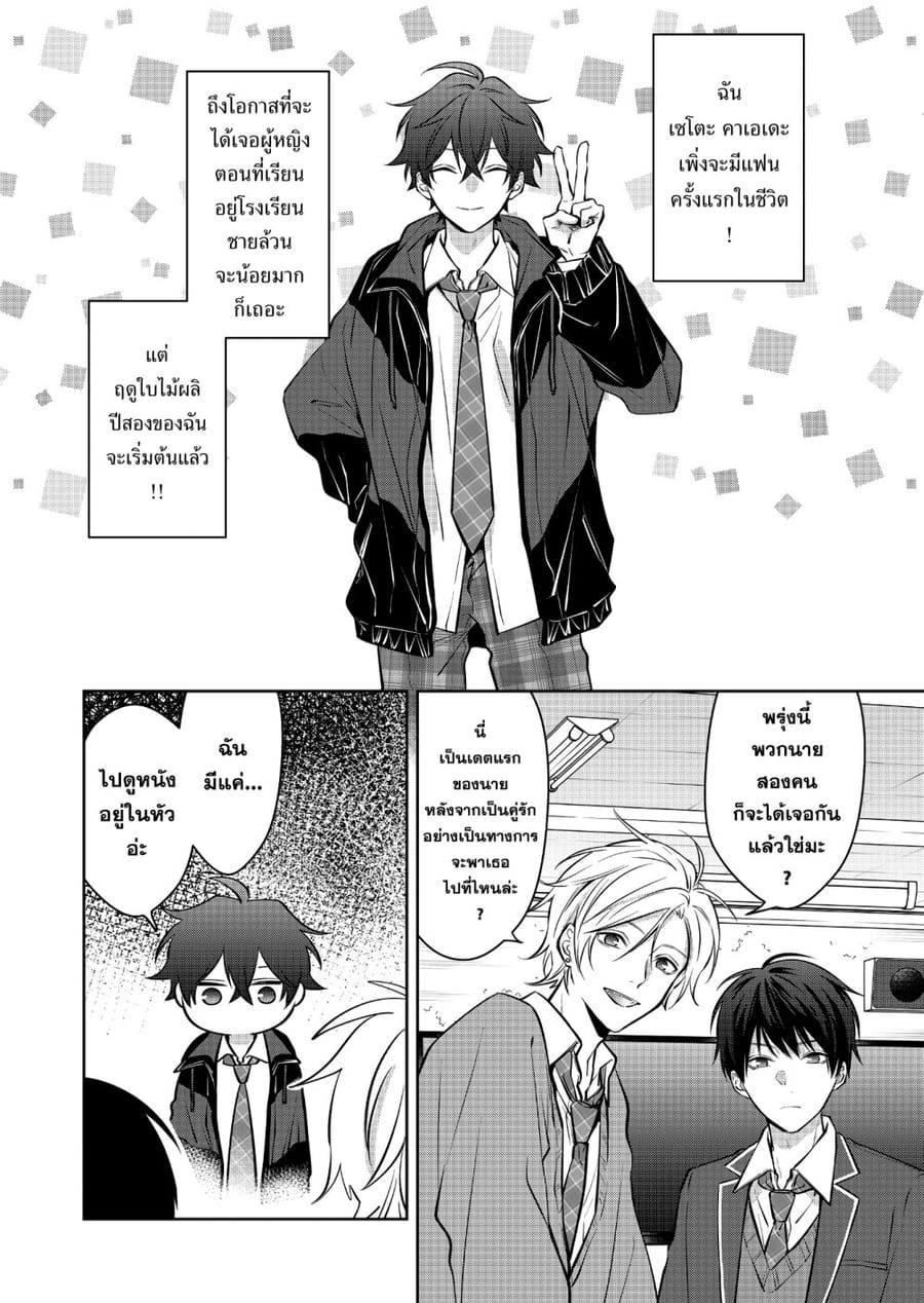 Sensitive Boy ตอนที่ 7 หน้า 2