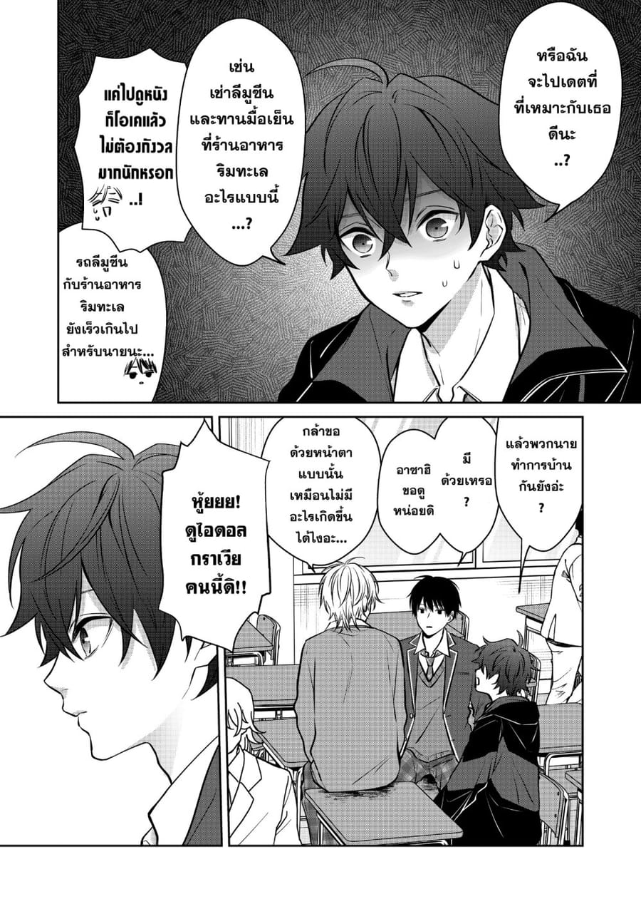 Sensitive Boy ตอนที่ 7 หน้า 3
