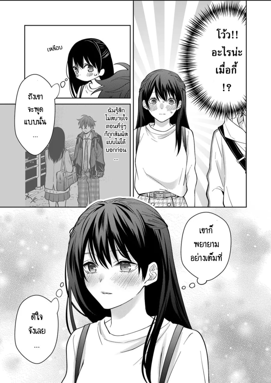 Sensitive Boy ตอนที่ 8 หน้า 3