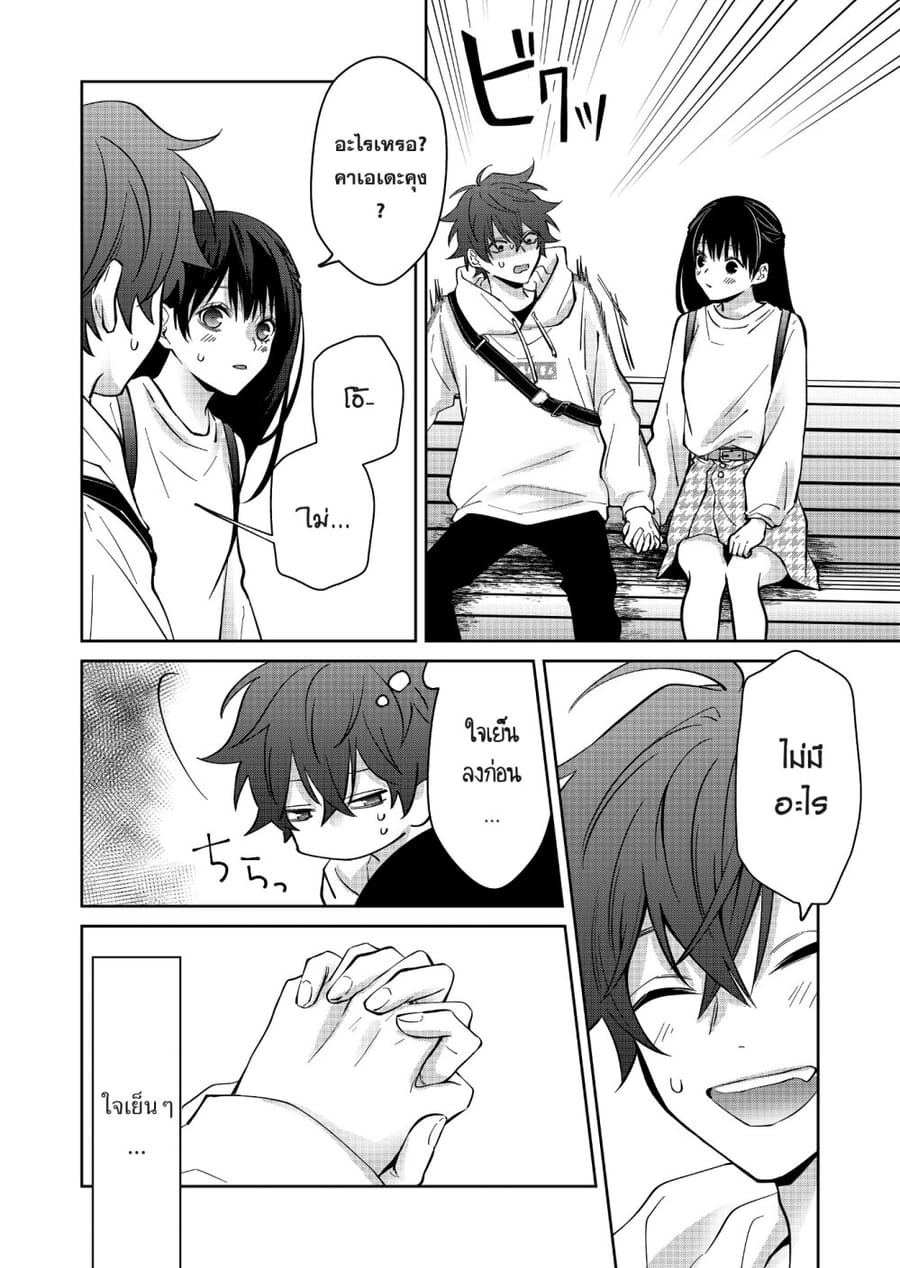 Sensitive Boy ตอนที่ 9 หน้า 3