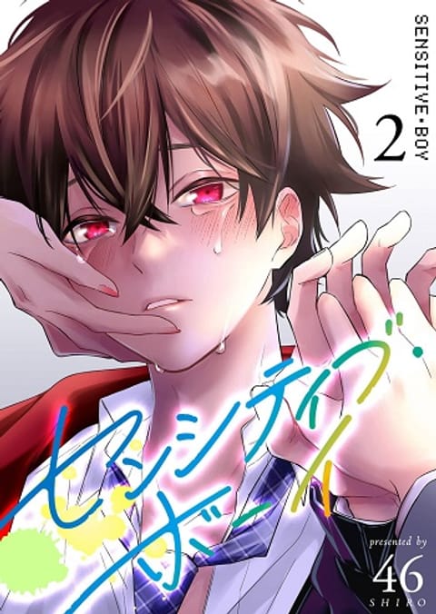 ปก Sensitive Boy มังงะญี่ปุ่น แปลไทย