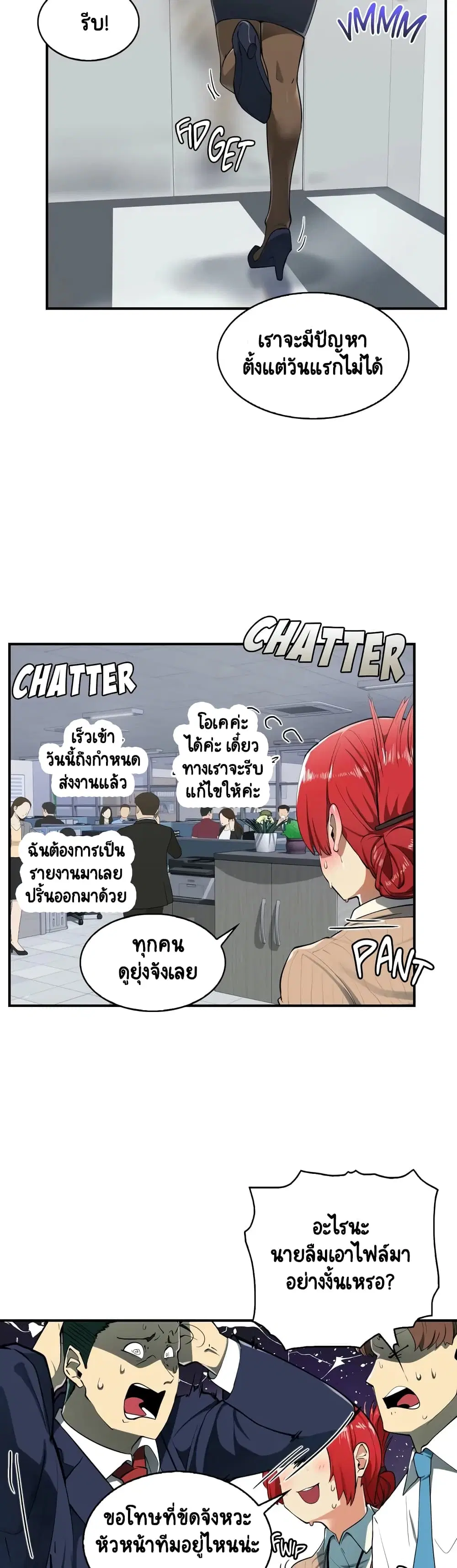 Sensitive Issue ตอนที่ 1 หน้า 3