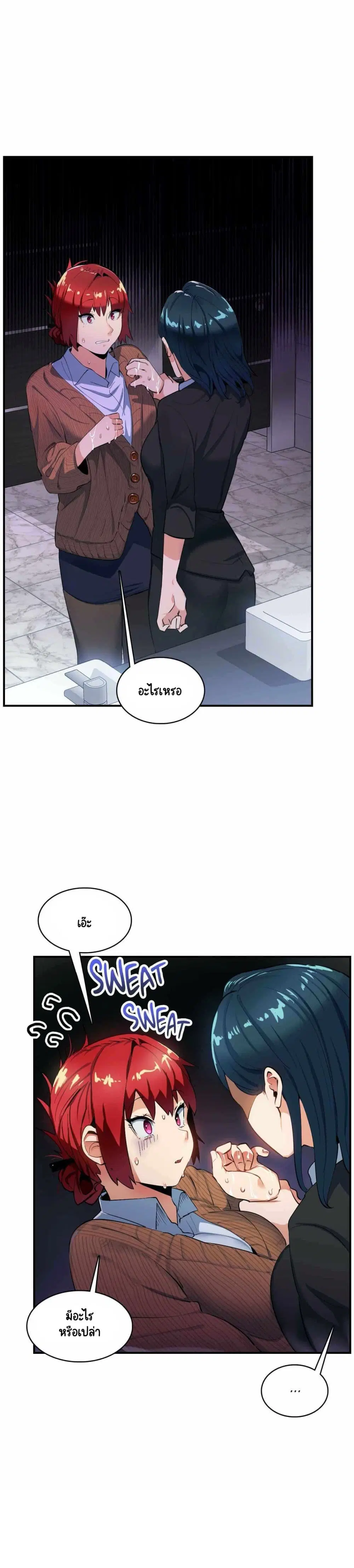 Sensitive Issue ตอนที่ 10 หน้า 2