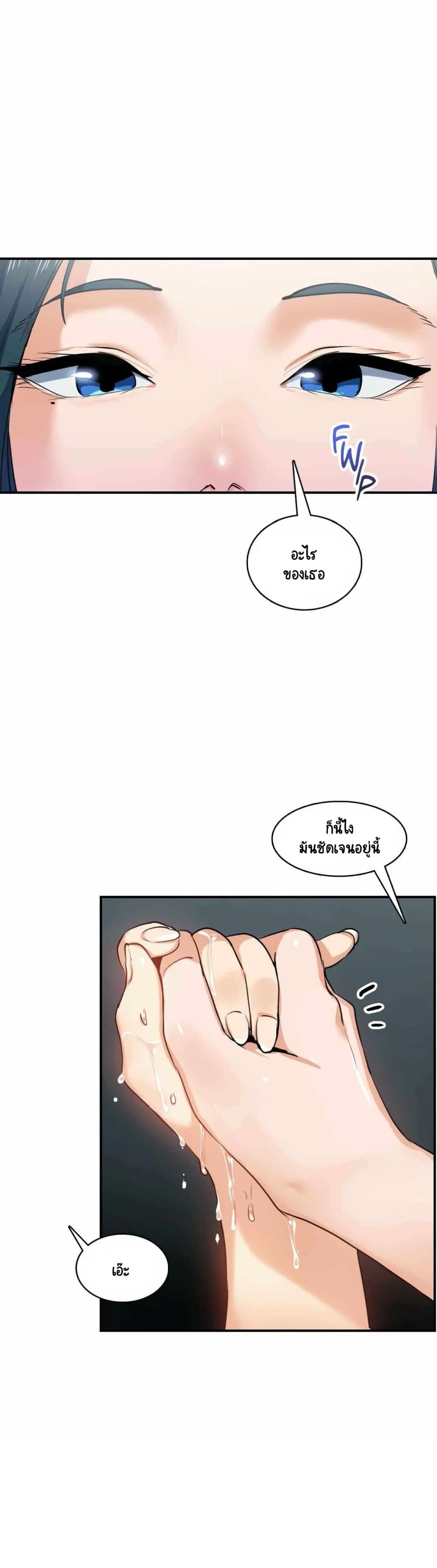 Sensitive Issue ตอนที่ 10 หน้า 3
