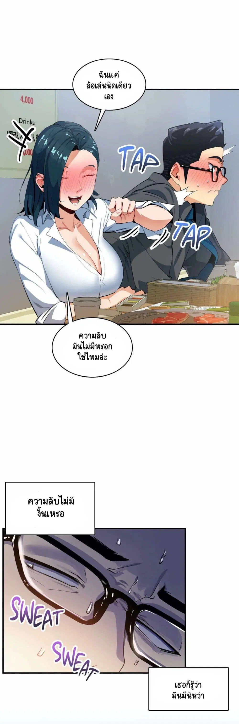 Sensitive Issue ตอนที่ 11 หน้า 3