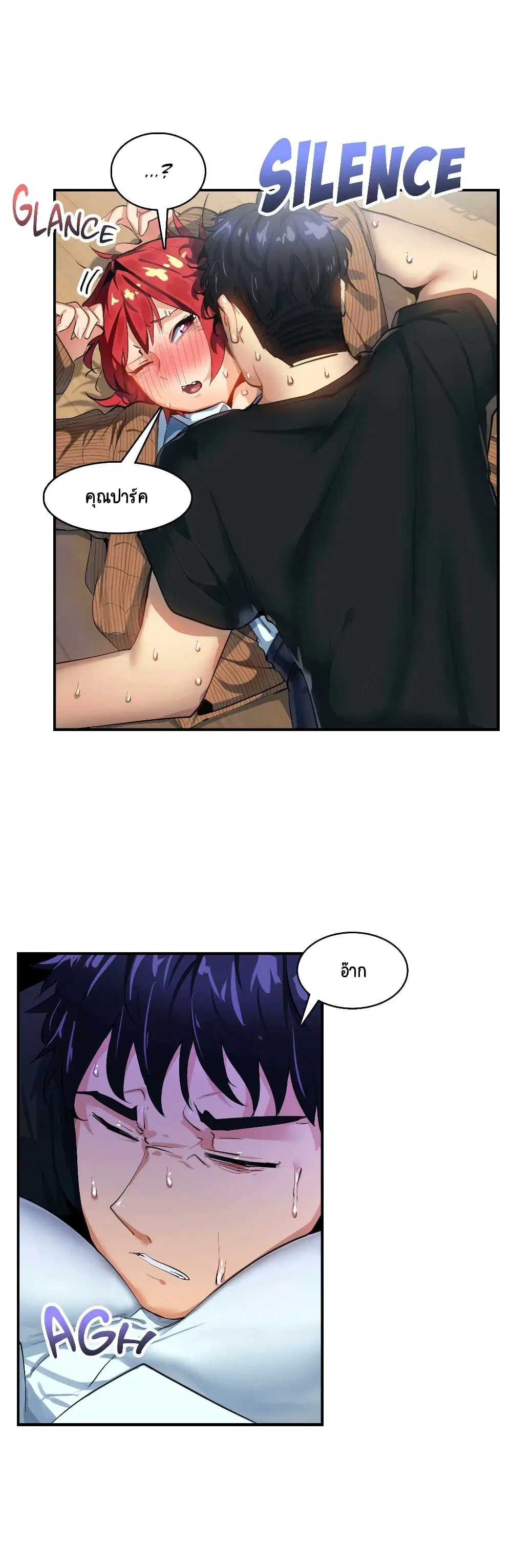 Sensitive Issue ตอนที่ 12 หน้า 3