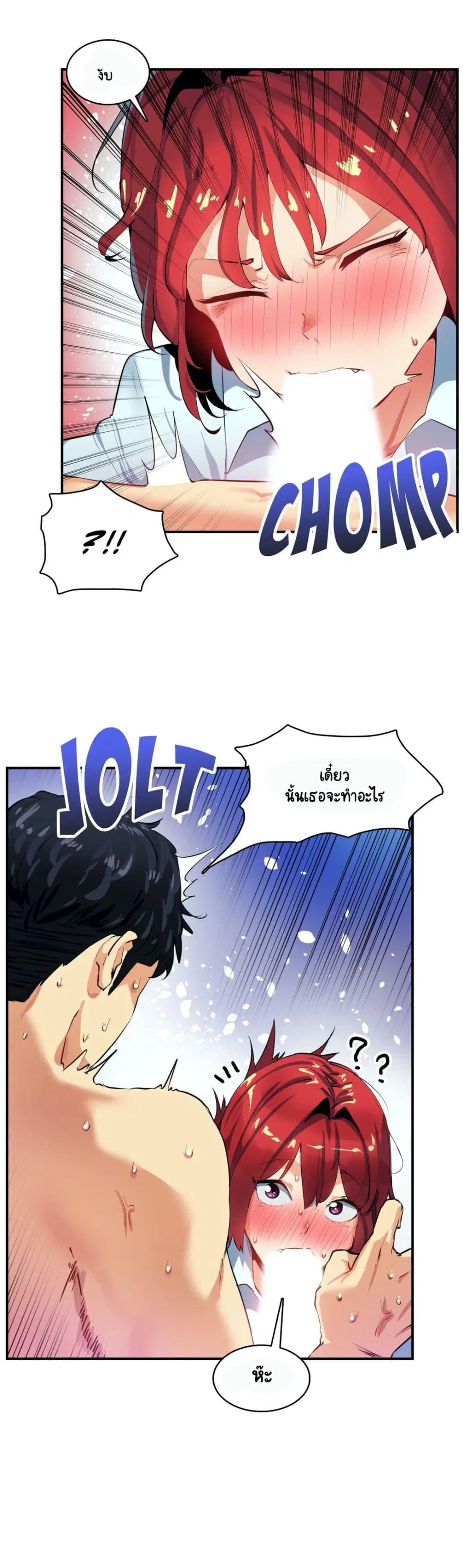 Sensitive Issue ตอนที่ 13 หน้า 3