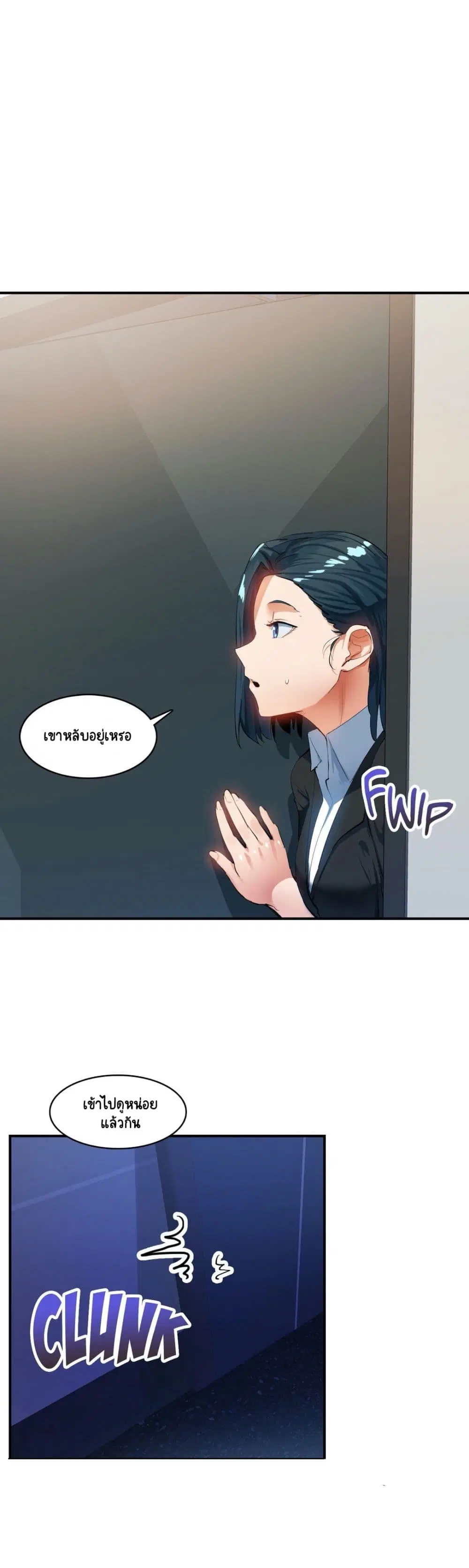 Sensitive Issue ตอนที่ 14 หน้า 2
