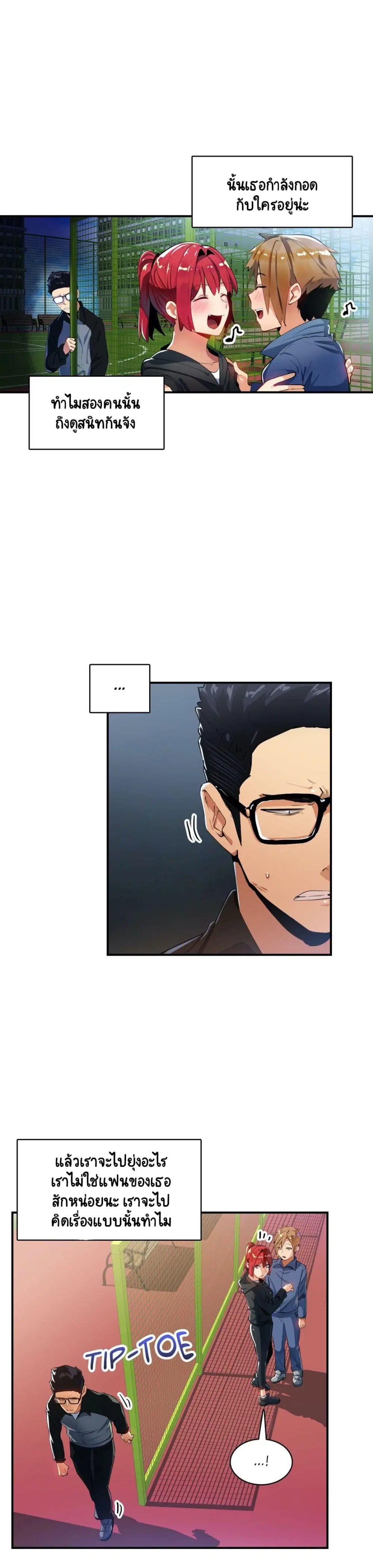 Sensitive Issue ตอนที่ 16 หน้า 2