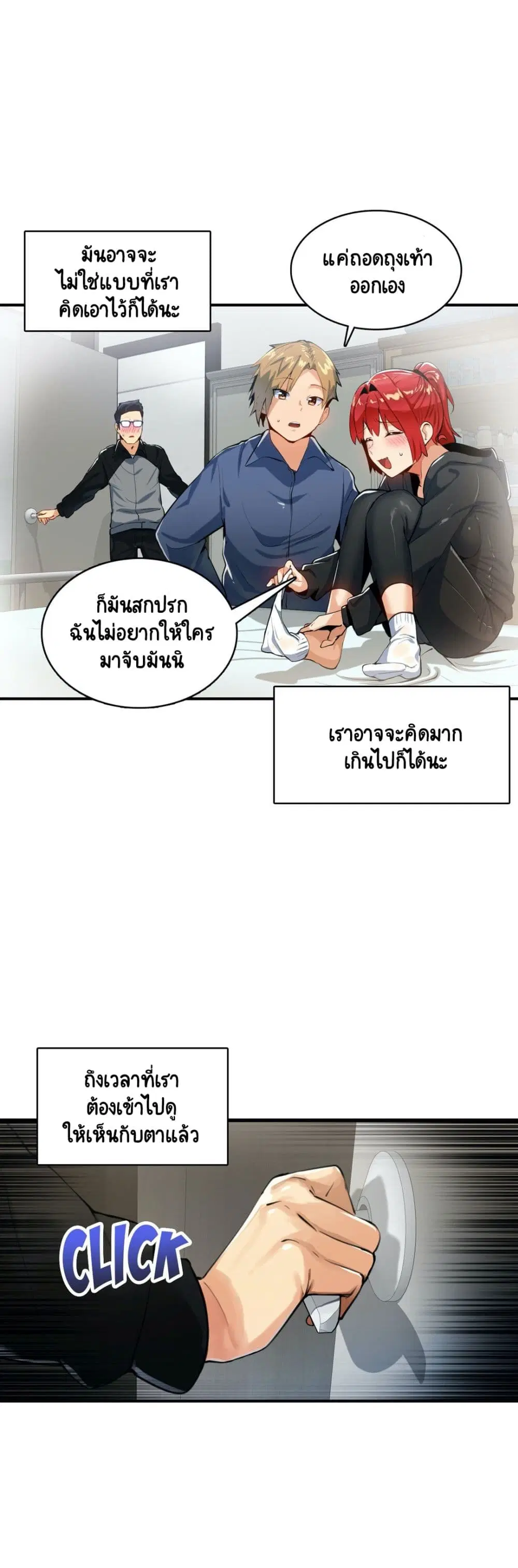 Sensitive Issue ตอนที่ 17 หน้า 3