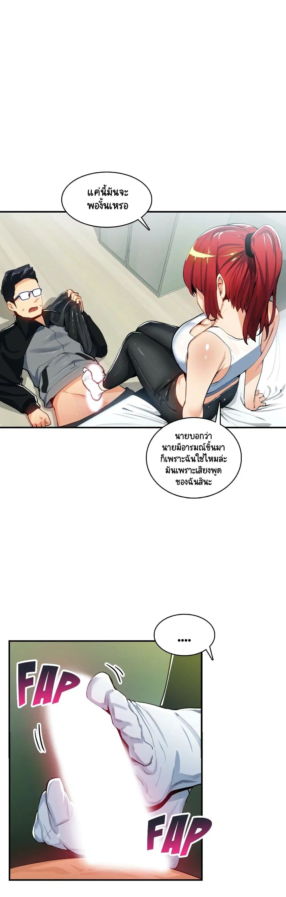 Sensitive Issue ตอนที่ 18 หน้า 2