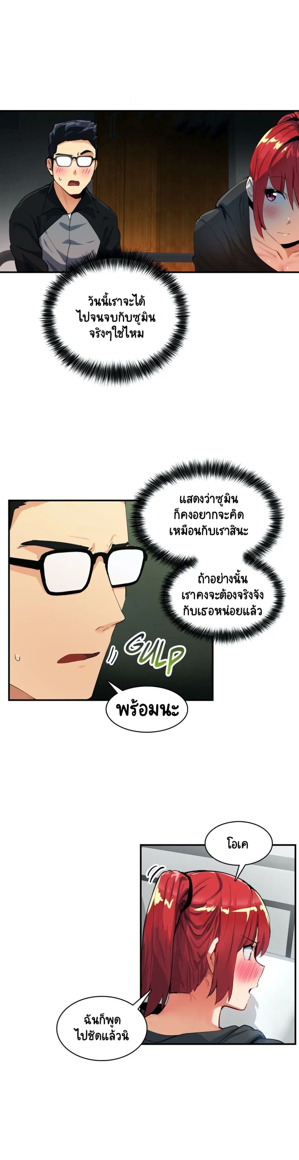 Sensitive Issue ตอนที่ 19 หน้า 2