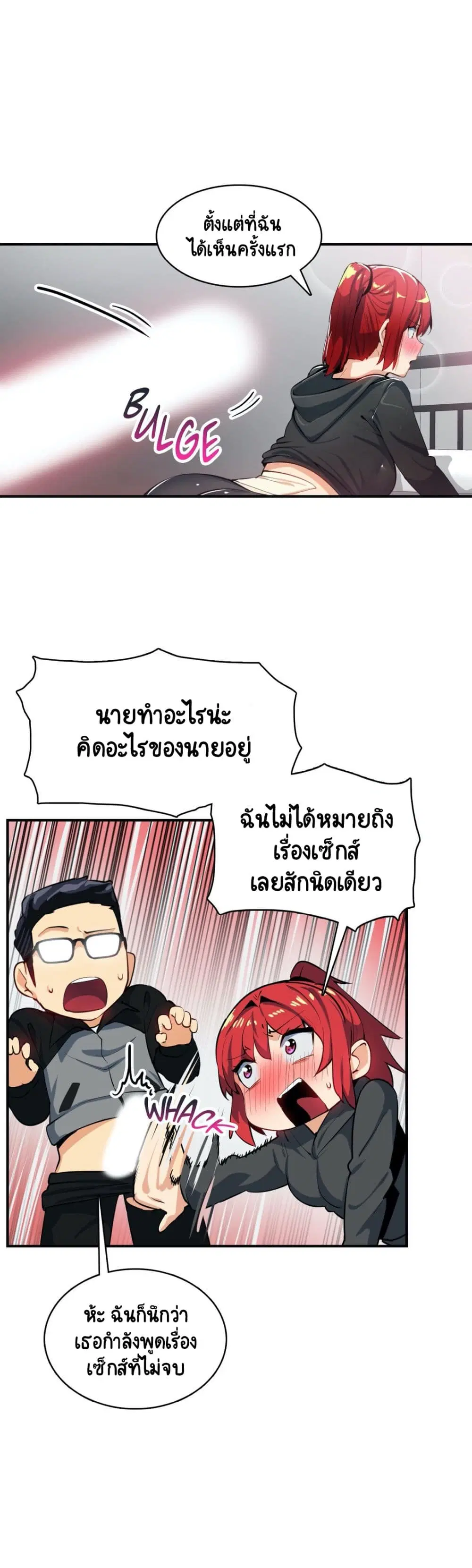 Sensitive Issue ตอนที่ 19 หน้า 3
