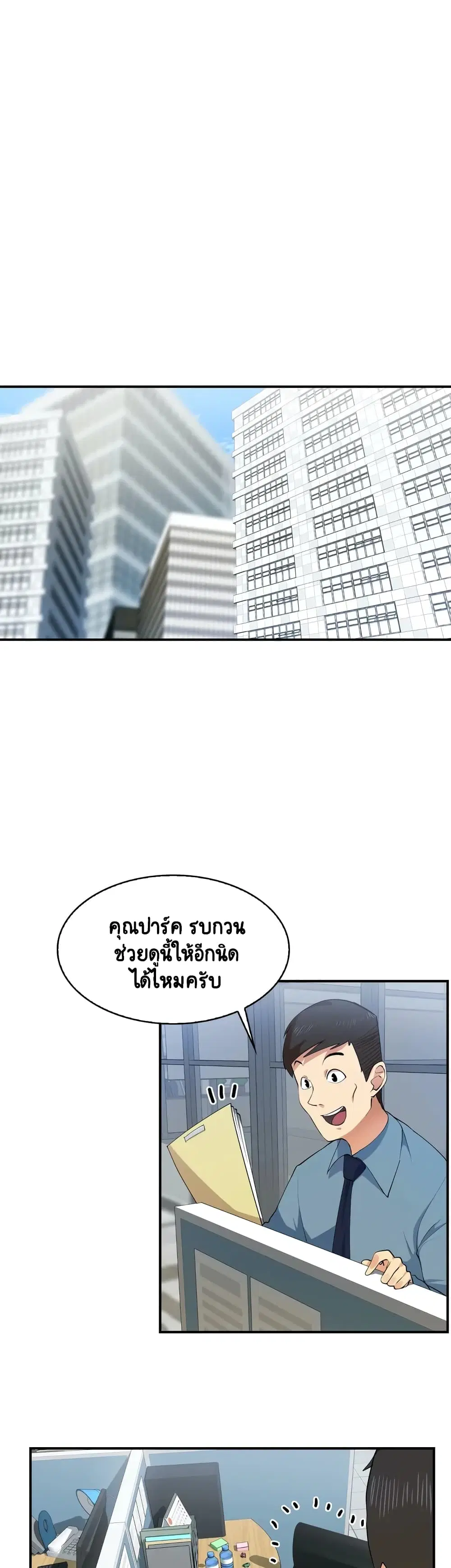 Sensitive Issue ตอนที่ 2 หน้า 2