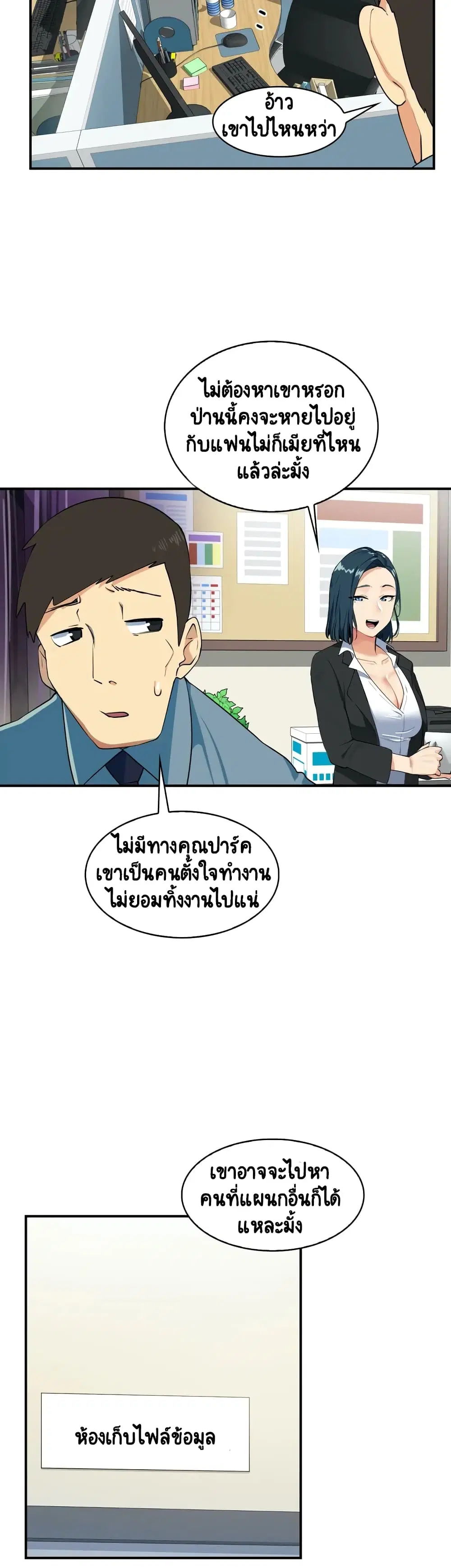 Sensitive Issue ตอนที่ 2 หน้า 3