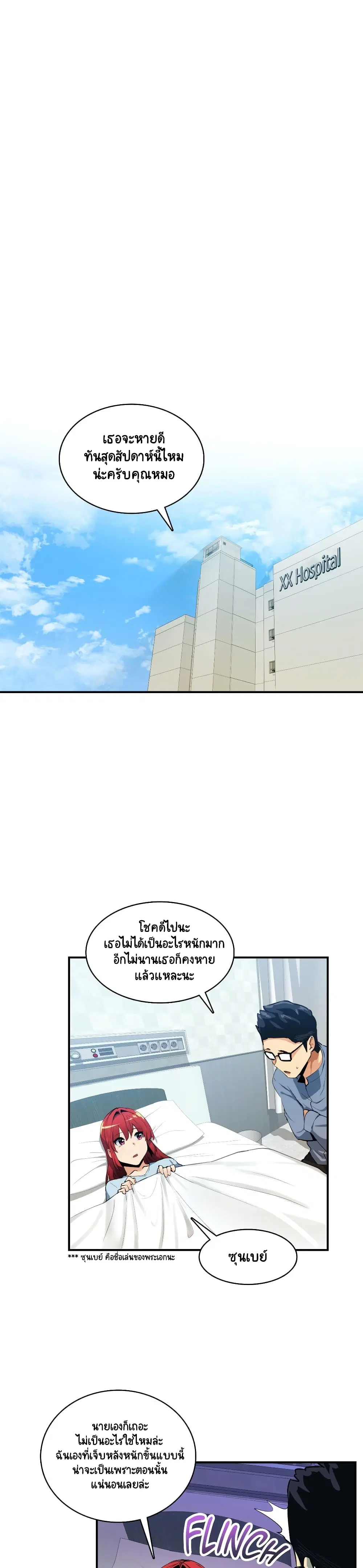 Sensitive Issue ตอนที่ 23 หน้า 1