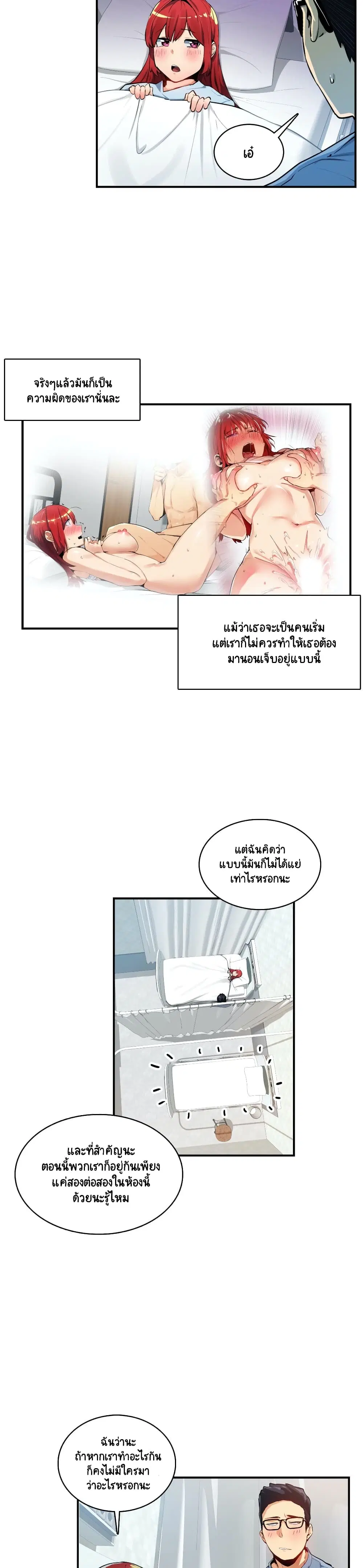 Sensitive Issue ตอนที่ 23 หน้า 2