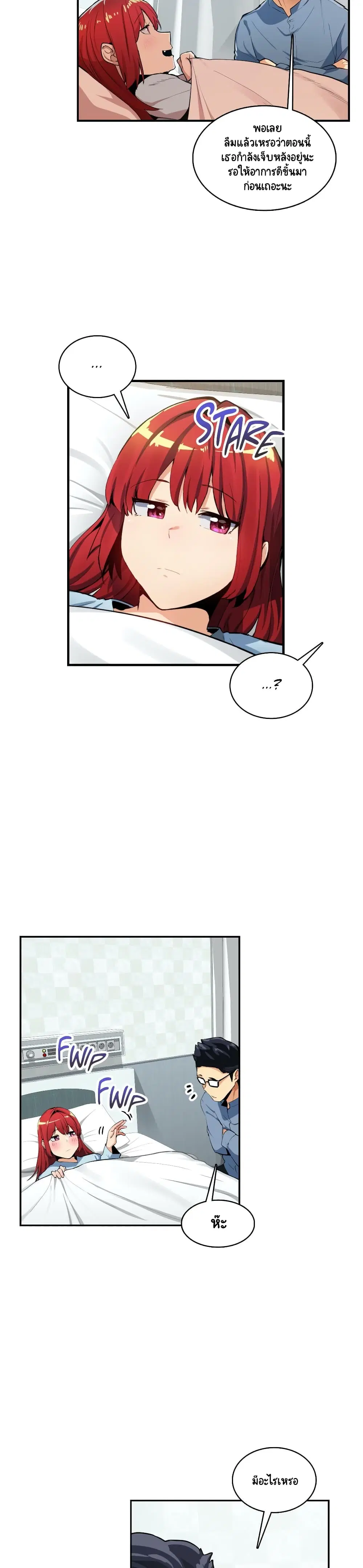 Sensitive Issue ตอนที่ 23 หน้า 3