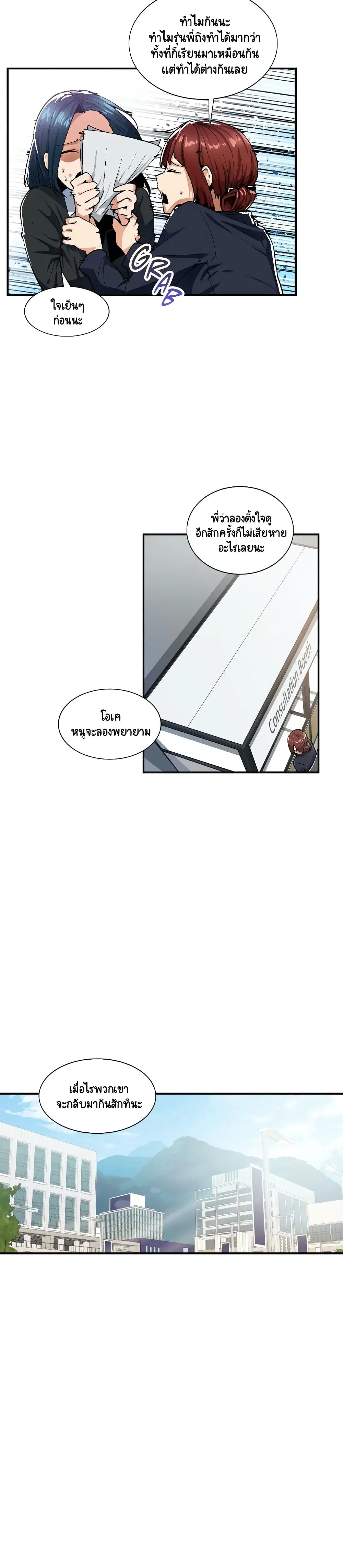 Sensitive Issue ตอนที่ 28 หน้า 2