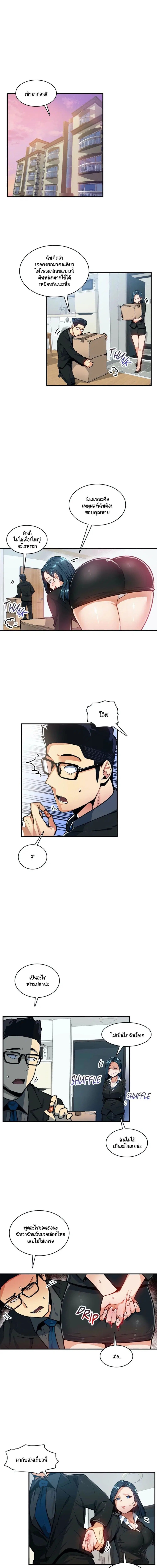 Sensitive Issue ตอนที่ 29 หน้า 2