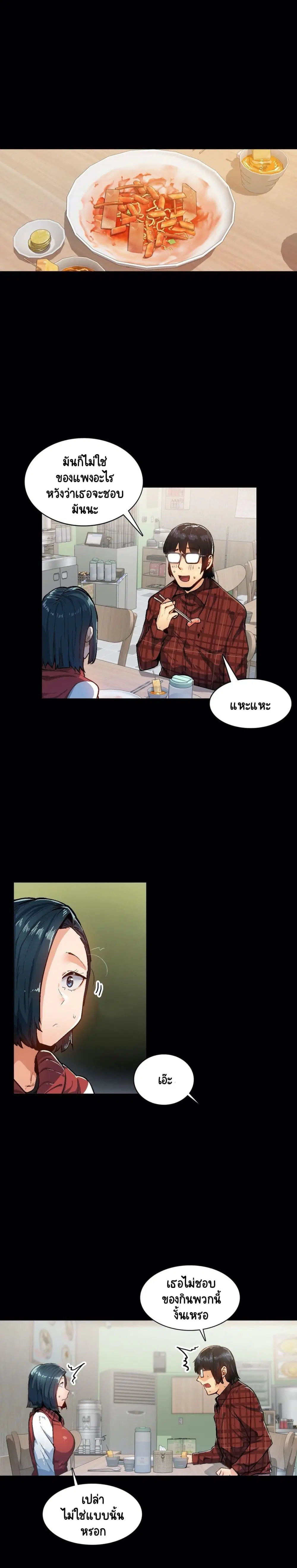 Sensitive Issue ตอนที่ 30 หน้า 1