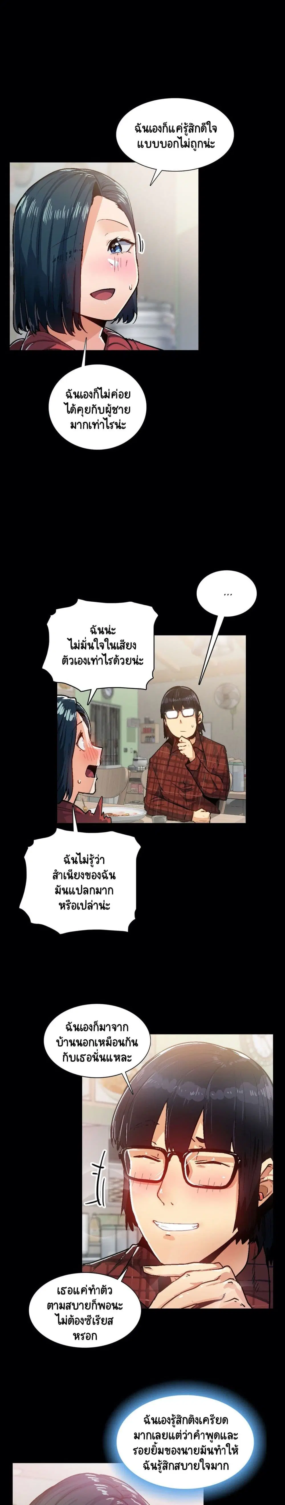 Sensitive Issue ตอนที่ 30 หน้า 2